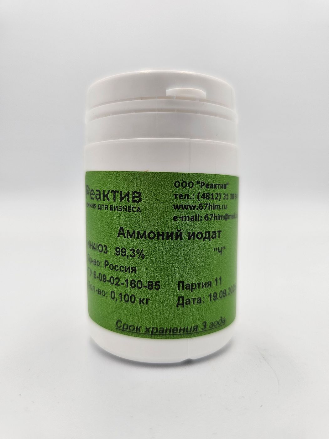 Аммоний иодат "Ч" 99.3% - по ТУ, РФ - 0.1кг