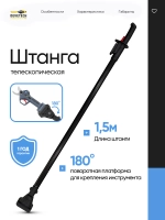 Удлинитель секатора 1,5м — фото 2