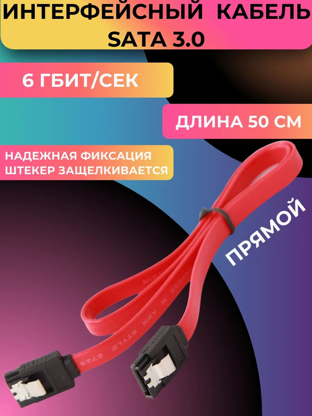 Кабель Интерфейсный SATA III (10шт)