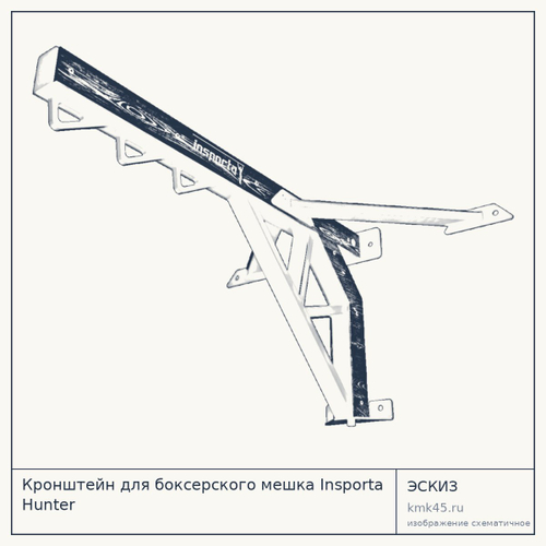 Кронштейн для боксерского мешка Insporta Hunter