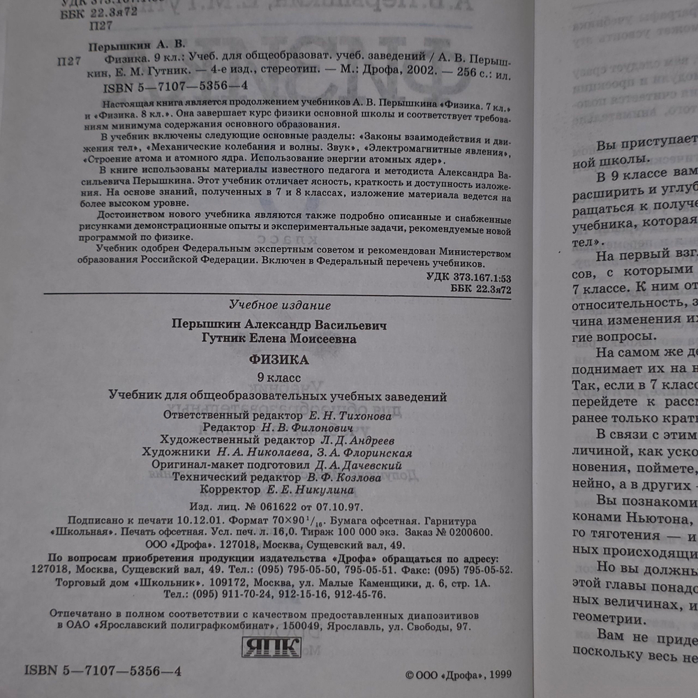 Книга: "Физика/9 класс"