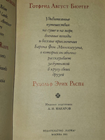Приключения барона Мюнхгаузена. 1935. Распе Эрих Рудольф, Бюргер Готфрид Август