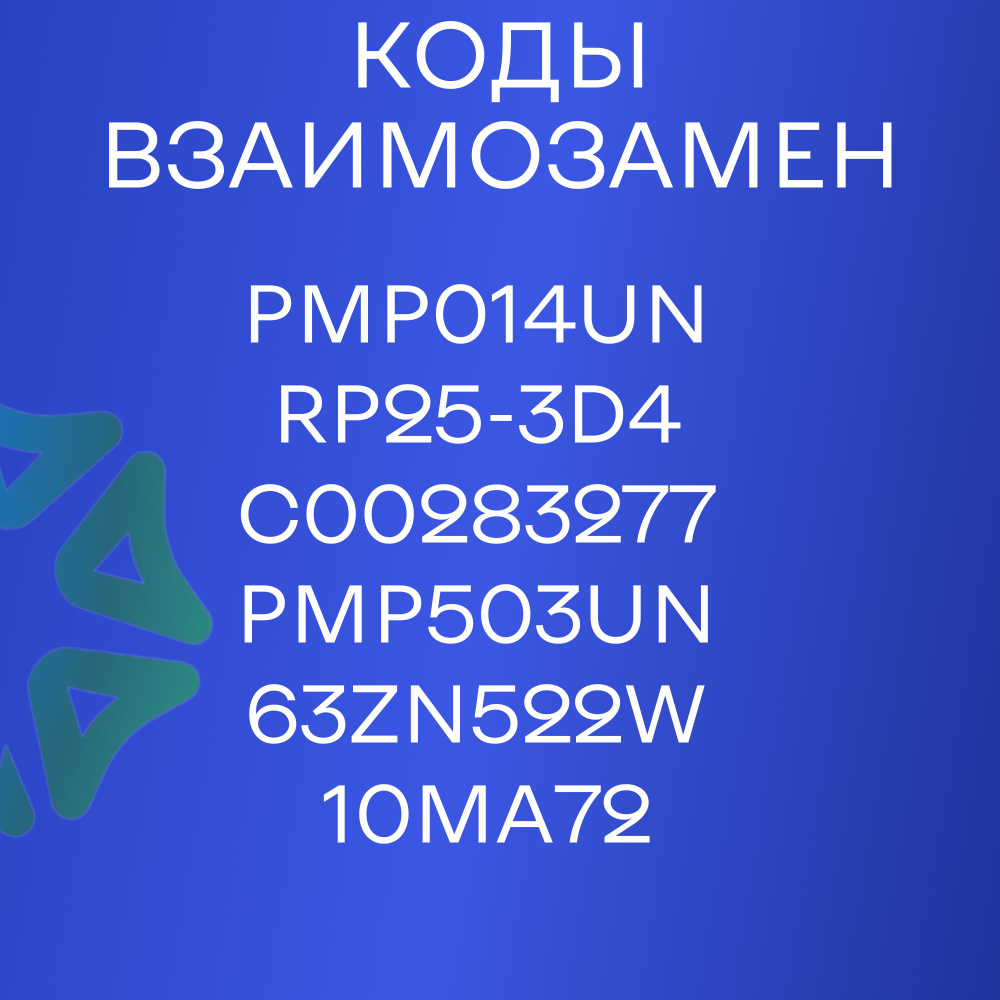 Помпа для стиральной машины на 3 винтах под колодку RP25-3D4