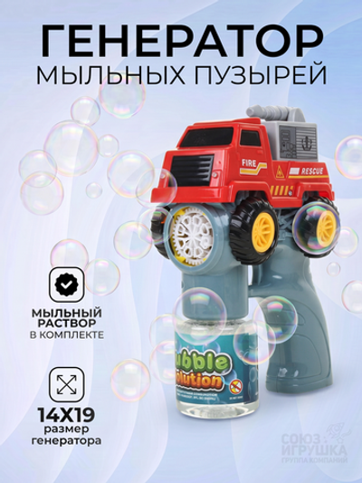 Генератор мыльных пузырей Пистолет "Машинка" 10*20*12см. Е-8001