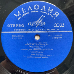 Винтажная виниловая пластинка LP А. Аренский, Первая Сюита Для Оркестра, Концерт Для Скрипки С Оркестром (СССР 1968)