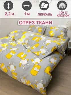 Отрез 100х220 см ткань для рукоделия