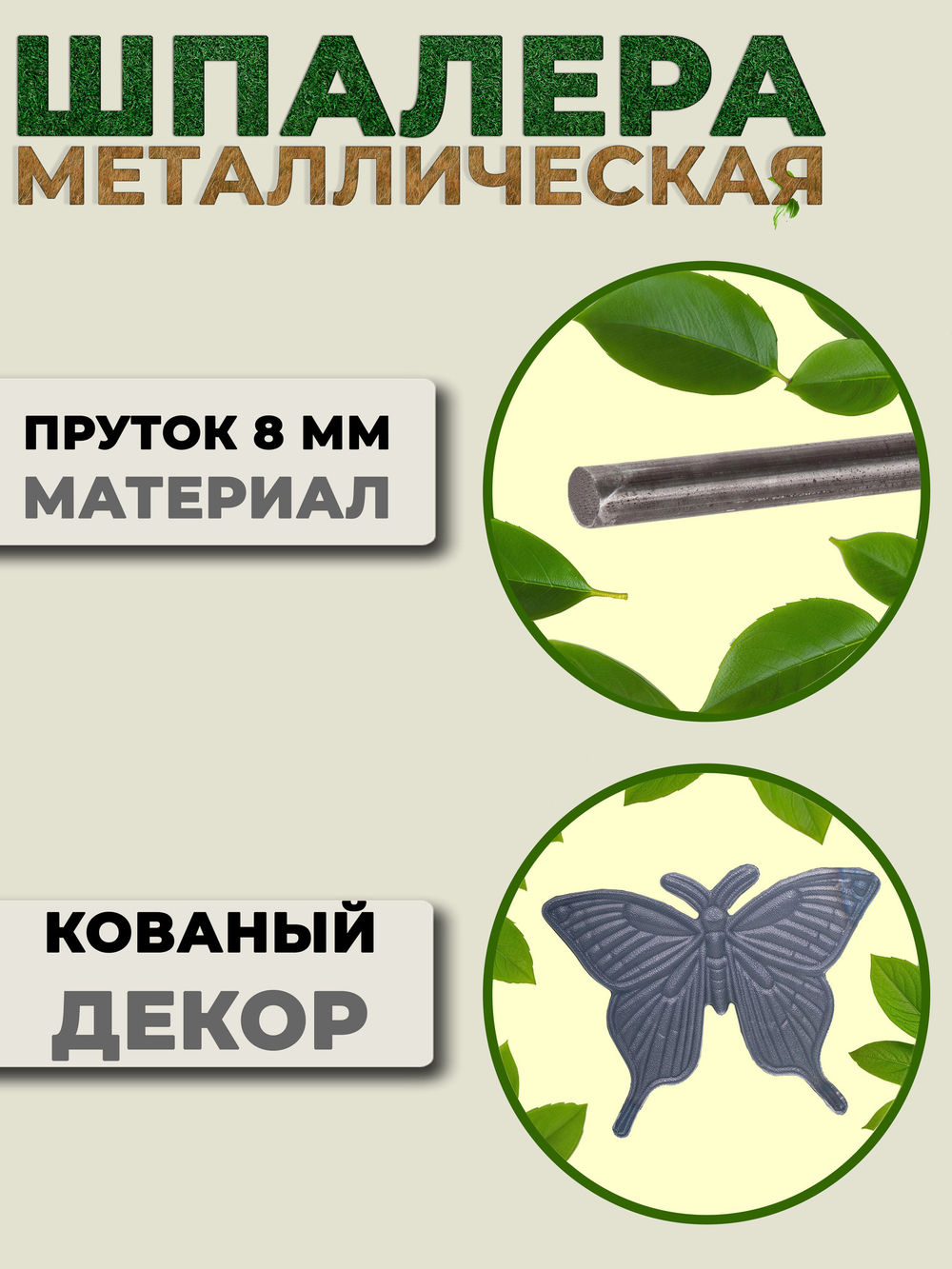 Шпалера садовая опора для растений