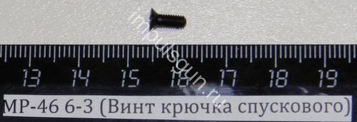 МР-46 (Винт крючка спускового) 6-3 53357