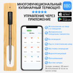 Термощуп Bluetooth (2 шт. в комплекте)