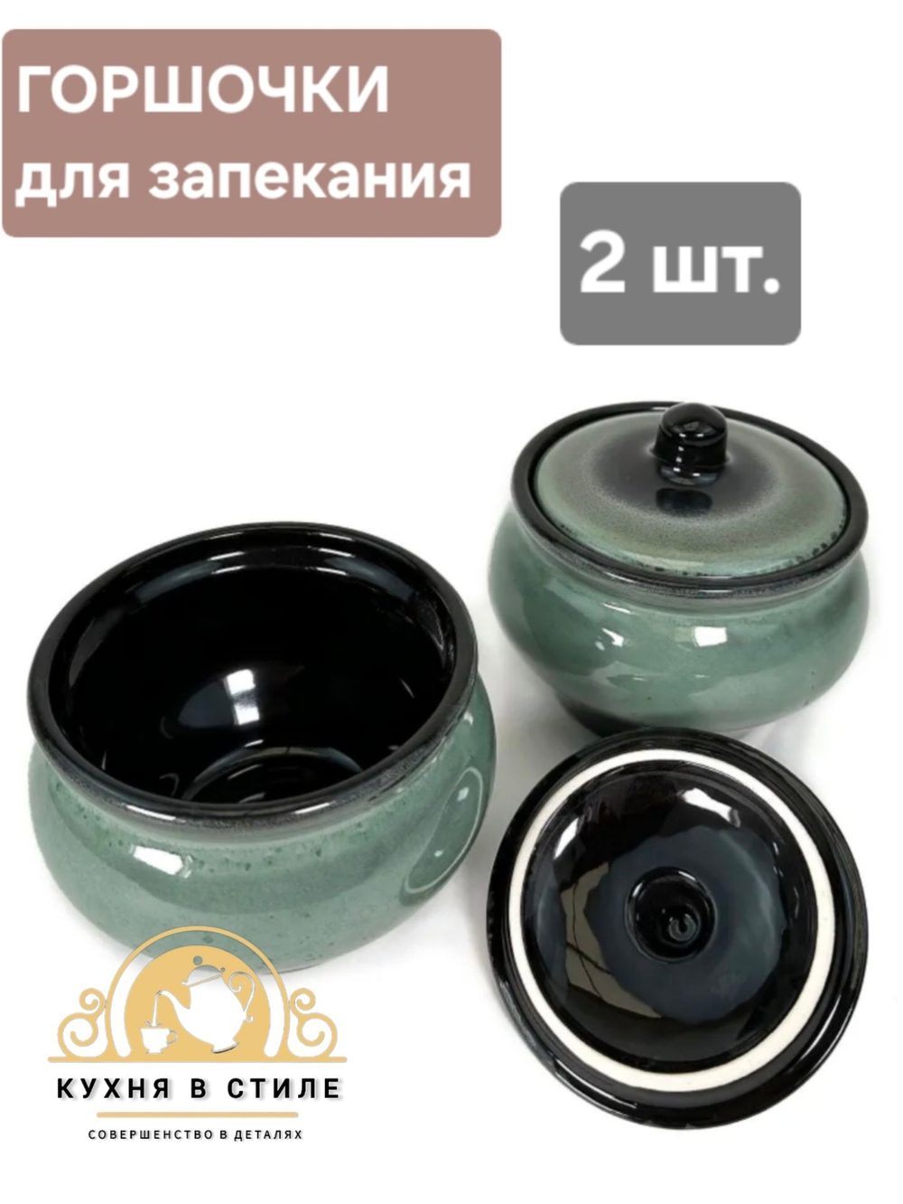 Горшочки для запекания в духовке, Хорекс, двойные стенки, фарфор, 500мл, 2шт