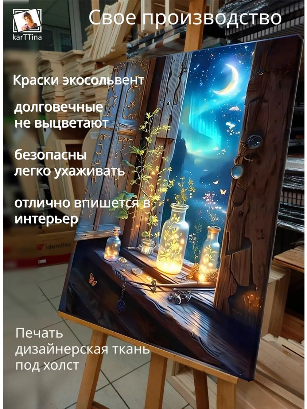 Картина Окно в волшебство интерьерная 30х40см 1шт.