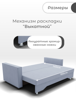 Диван Милан