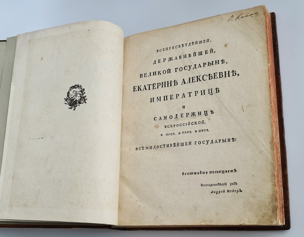 "Ботанический подробный словарь или травник. Часть 1". Андрей Мейер. 1781 г.   Антикварная книга