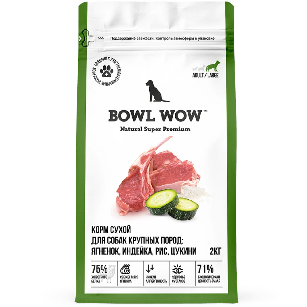 Сухой корм Bowl Wow для собак крупных пород, с ягненком, индейкой, рисом и цукини - 2 кг