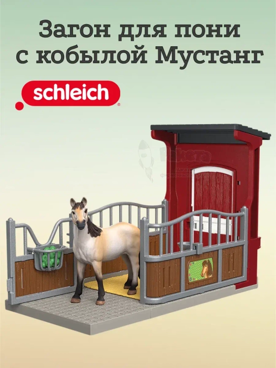 Набор Загон для пони с кобылой Мустанг Шляйх 42724