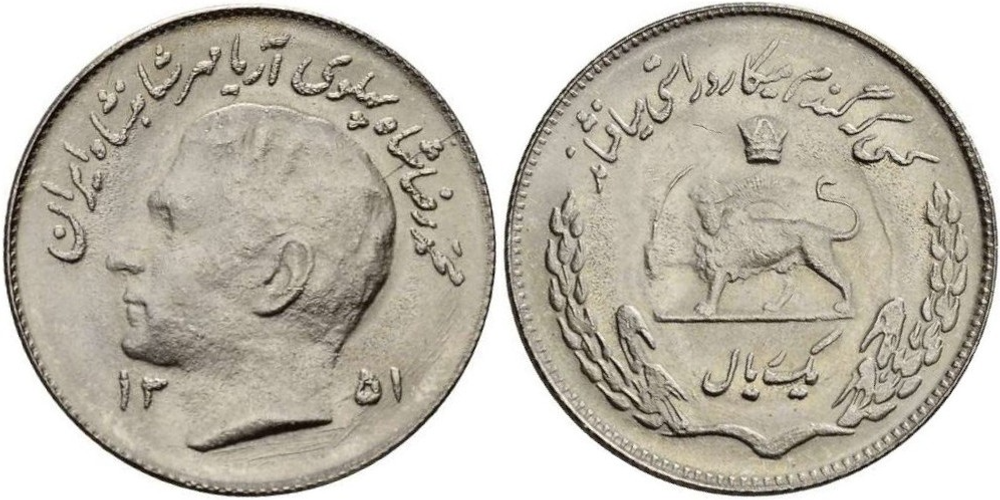 Иран 1 риал, 1972 ФАО - Продовольственная программа UNC