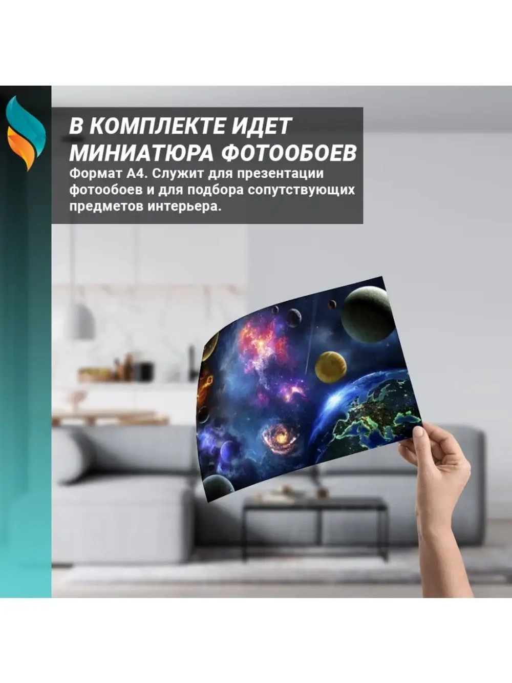 Фотообои на стену Невероятный космос 400х270см