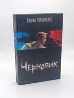 Черновик