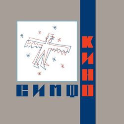 Симфоническое КИНО - "СимфоКино" (2022) Clear Blue 2LP