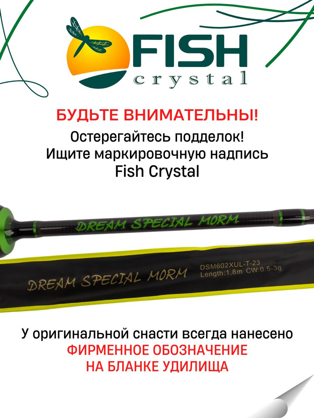 Удилище спиннинговое DREAM SPECIAL MORM 2 секции, полая верш, длина 1.80 м, тест 0.5-3 г