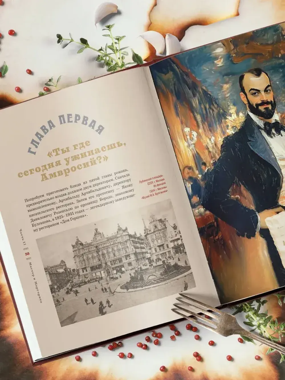 Книга Мастер и Маргарита. Кулинарная вселенная культового романа