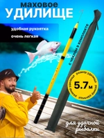 Удилище маховое телескопическое 7,2м желтая