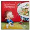Завтрак