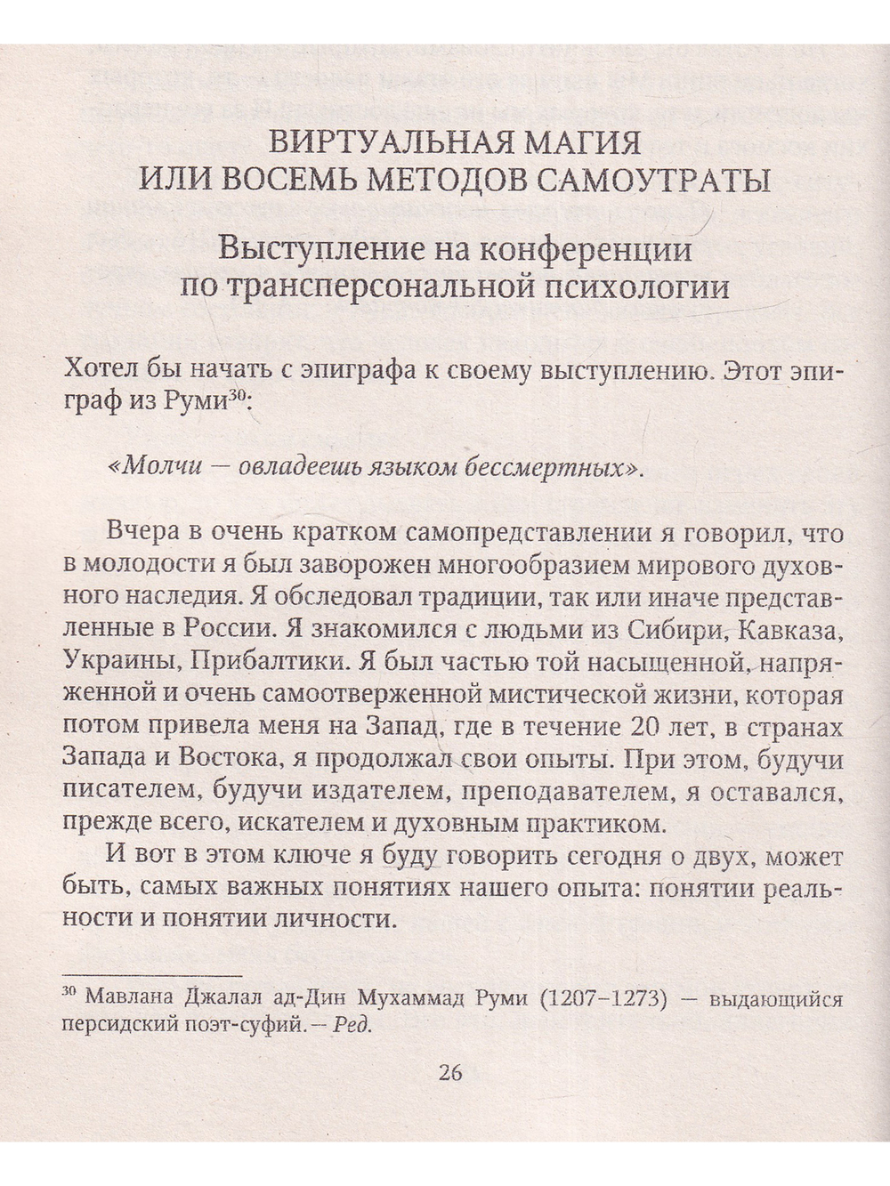 Зов грядущей эпохи. Крах цивилизации недочеловека