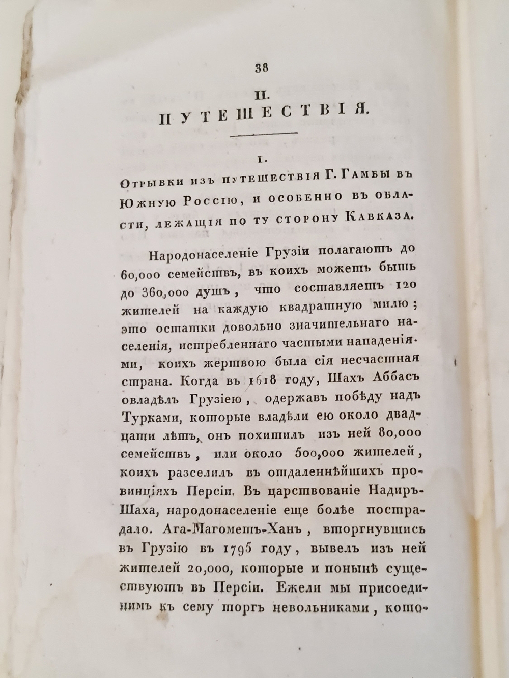 "Северный архив 1826 год. № 1, 2, 11, 13, 23 и 24". 1826 г.
