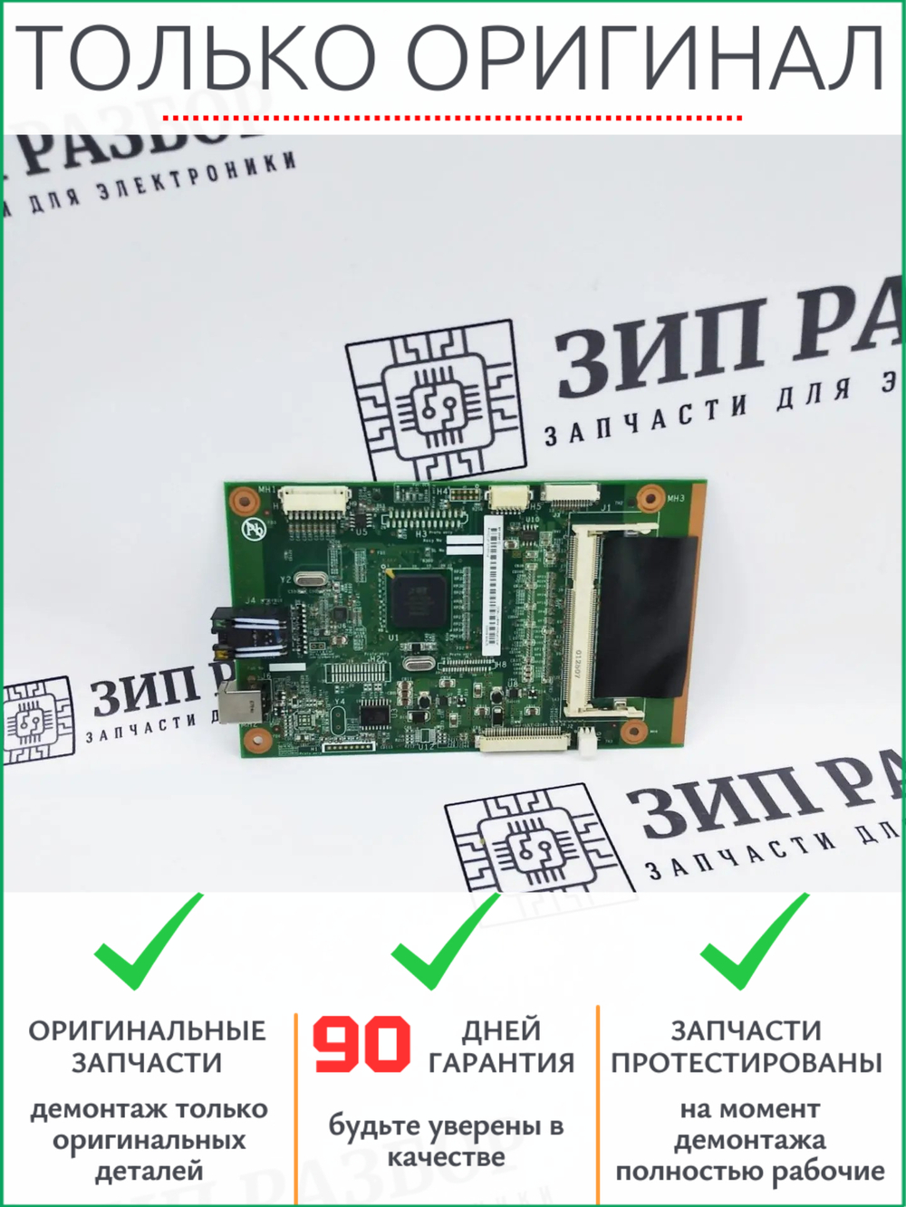 Плата форматирования Q7805-60002 HP LaserJet P2015dn
