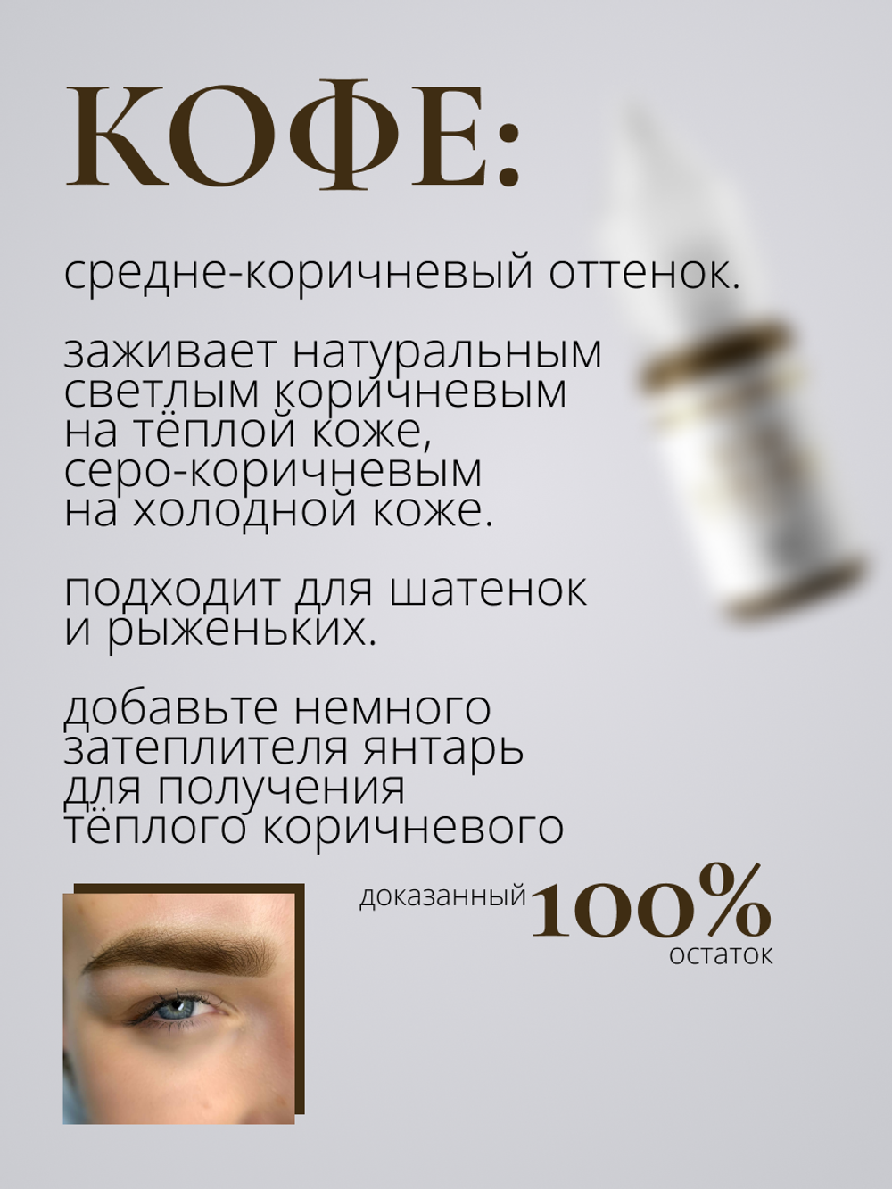 Пигмент для перманентного макияжа Nude Colors КОФЕ (10 мл)