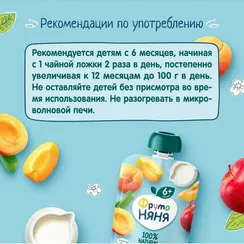 Пюре ФрутоНяня Яблоки и абрикосы со сливками с 6 мес 90 г