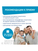 Гастро – Комплексная забота о кишечнике