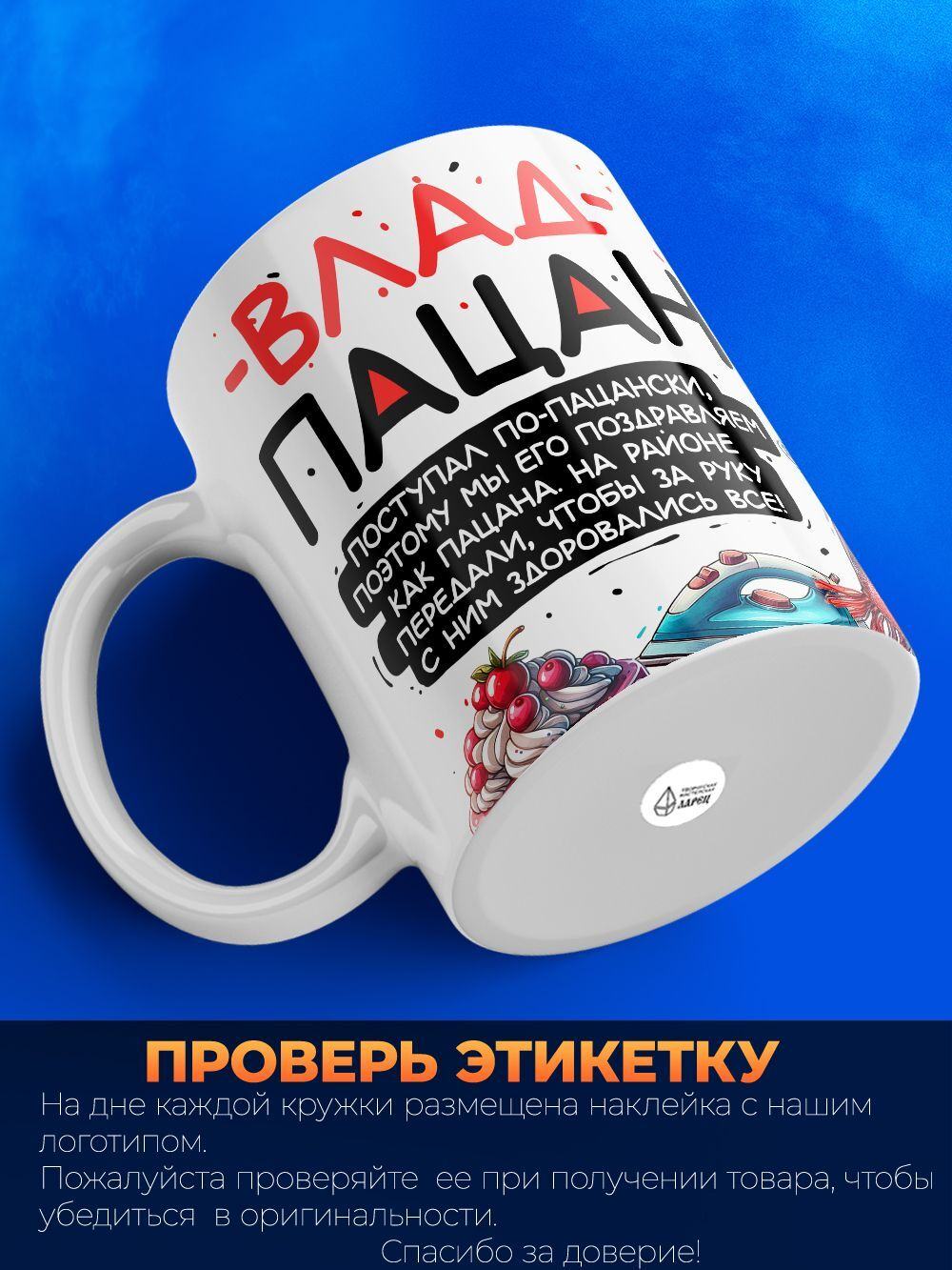 Кружка ТМ Ларец, Владислав пацан. С днюхой! Это - подгон, 330мл, 1шт