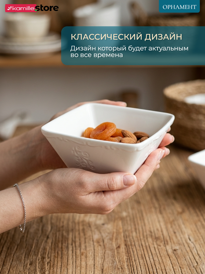 Пиала квадратная 12х5 см. 300 мл. для закусок, фарфоровая коллекция "Орнамент"