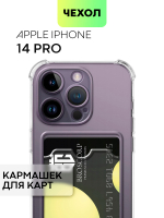 Чехол BROSCORP для Apple iPhone 14 Pro оптом (арт. IP14PRO-HARD-TPU-POCKET)