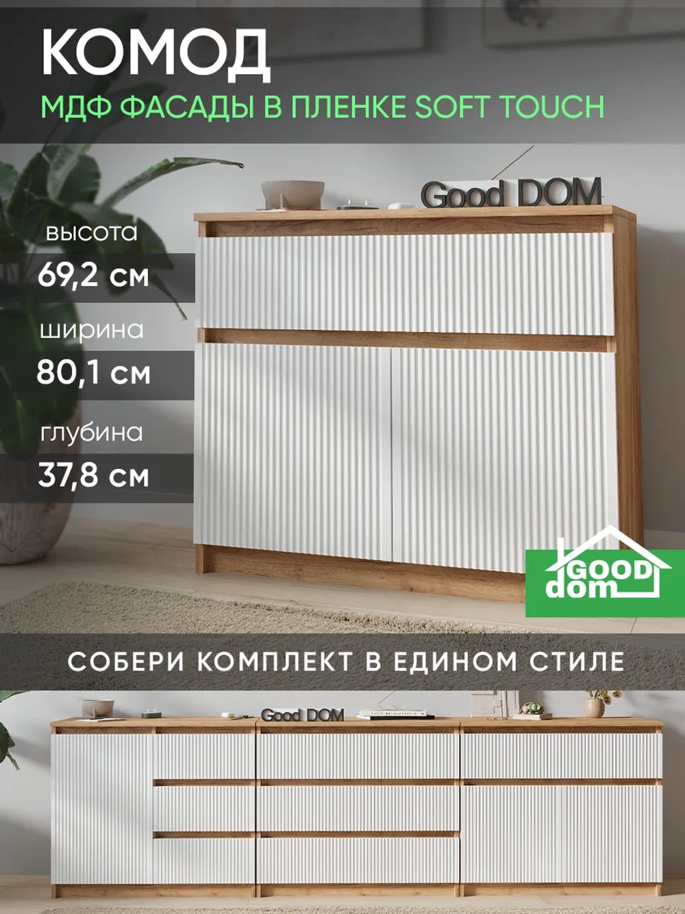 Комод белый-золотой дуб 80 см КМД-33-МДФ-7-1