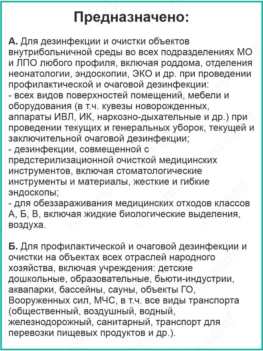 Дезинфицирующее средство для инструментов маникюра