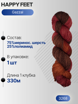 Хеппи фит (Happy feet) пряжа Gazzal 75%мериносовая шерсть 25%полиамид 1х100г/330м (3268)