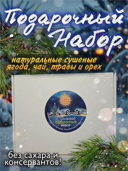 Подарочный набор 3