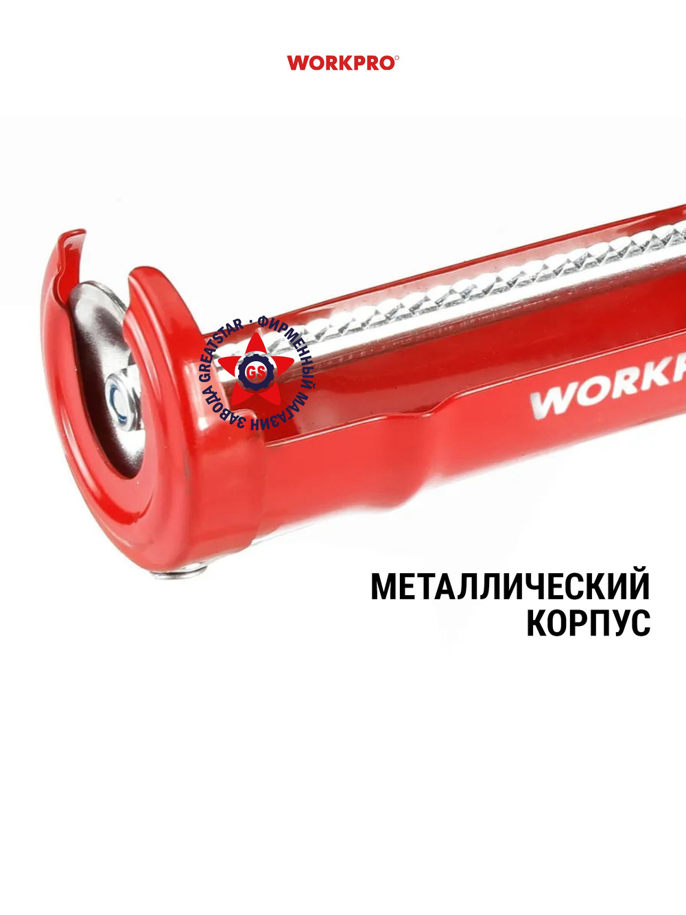 Пистолет для герметика 230 мм с храповым механизмом WP224004