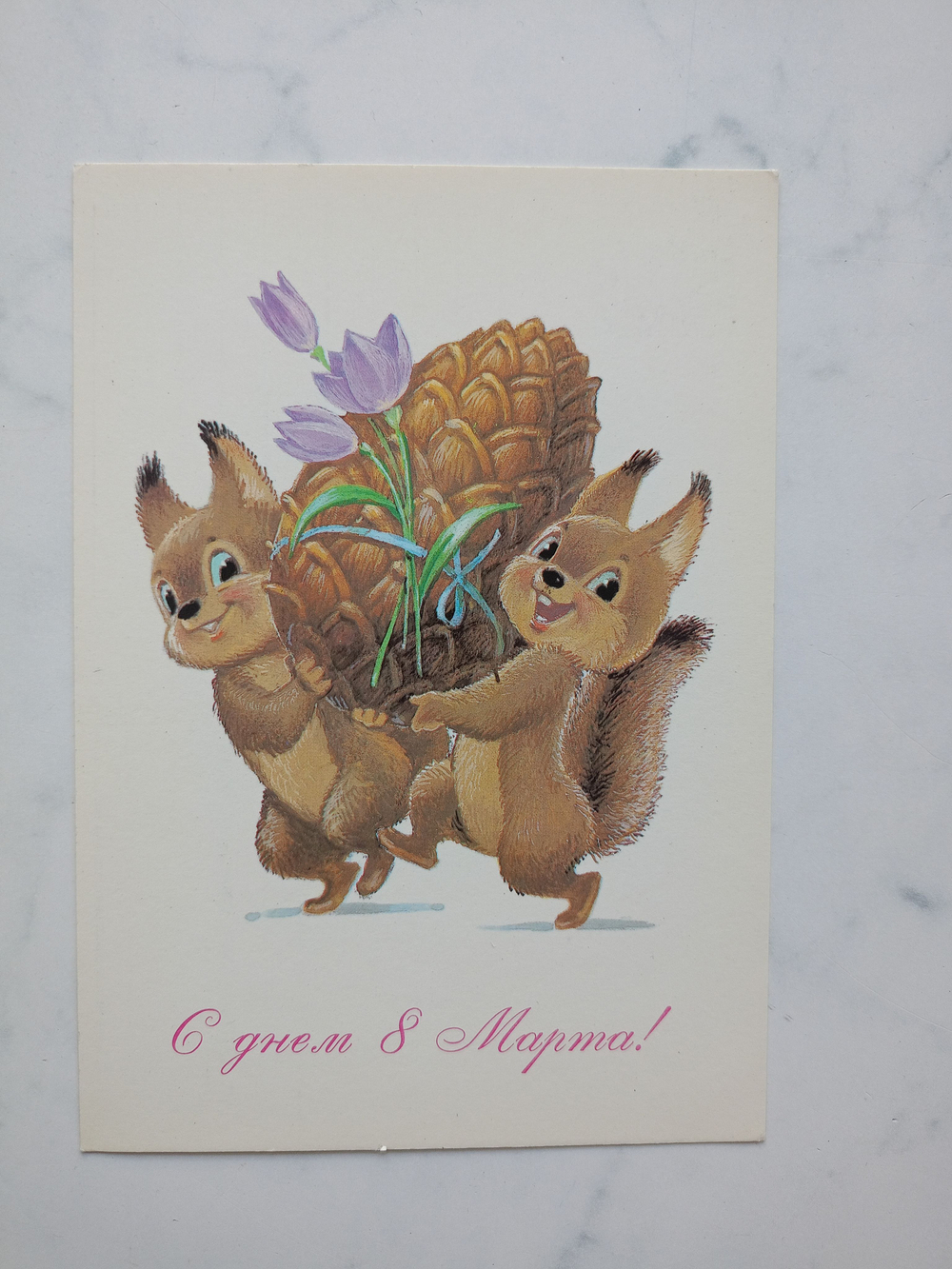 Винтажная открытка СССР 1988 года. Оригинал! Художник В. Зарубин