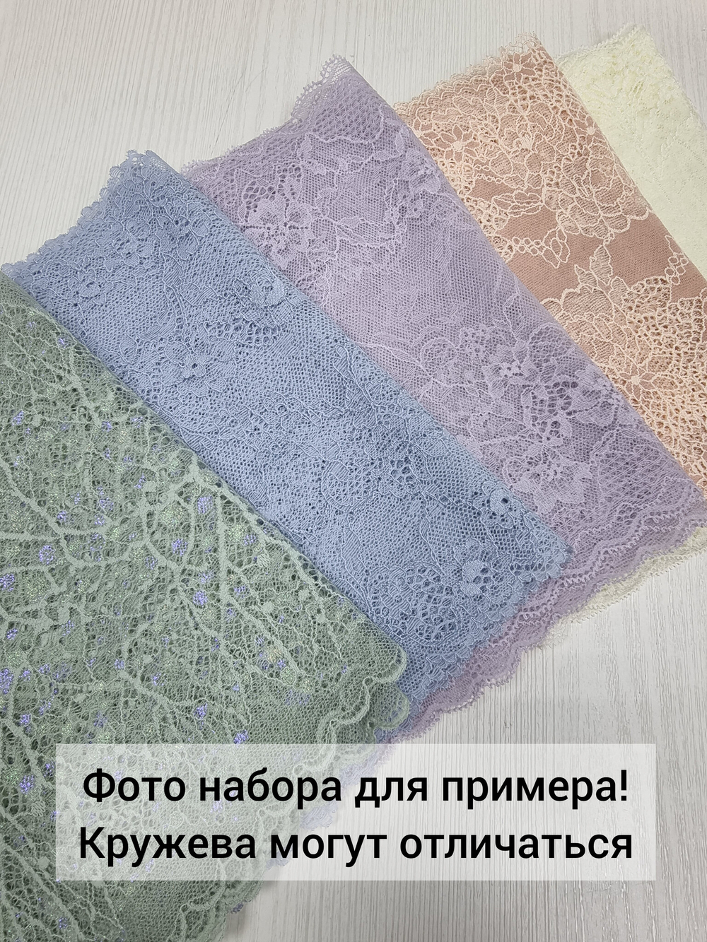Рандомный набор эластичного кружева - светлые оттенки (7,5 м)