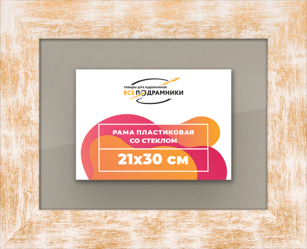 Рамка 21x30 для постера и фотографий