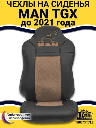 Чехлы MAN TGX до 2021 года (экокожа, черный, коричневая вставка)