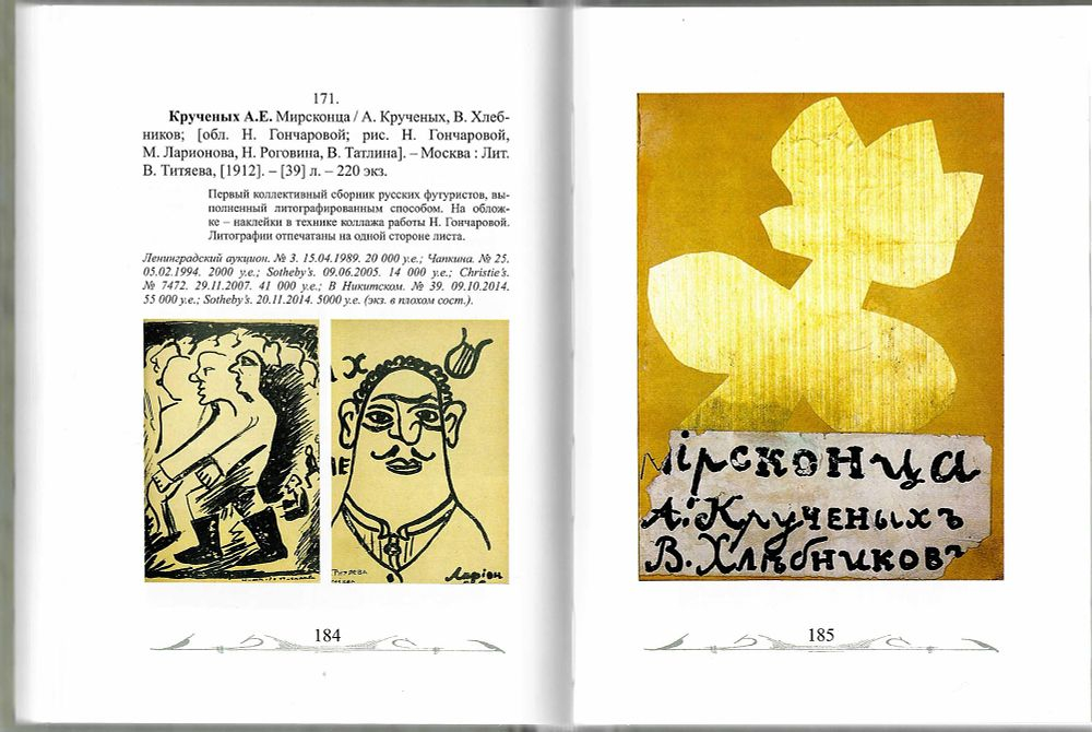 Русские книжные редкости ХХ века