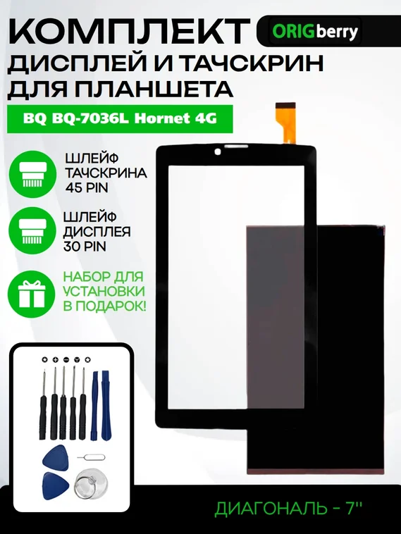 Комплект дисплей и тачскрин для BQ BQ-7036L Hornet 4G