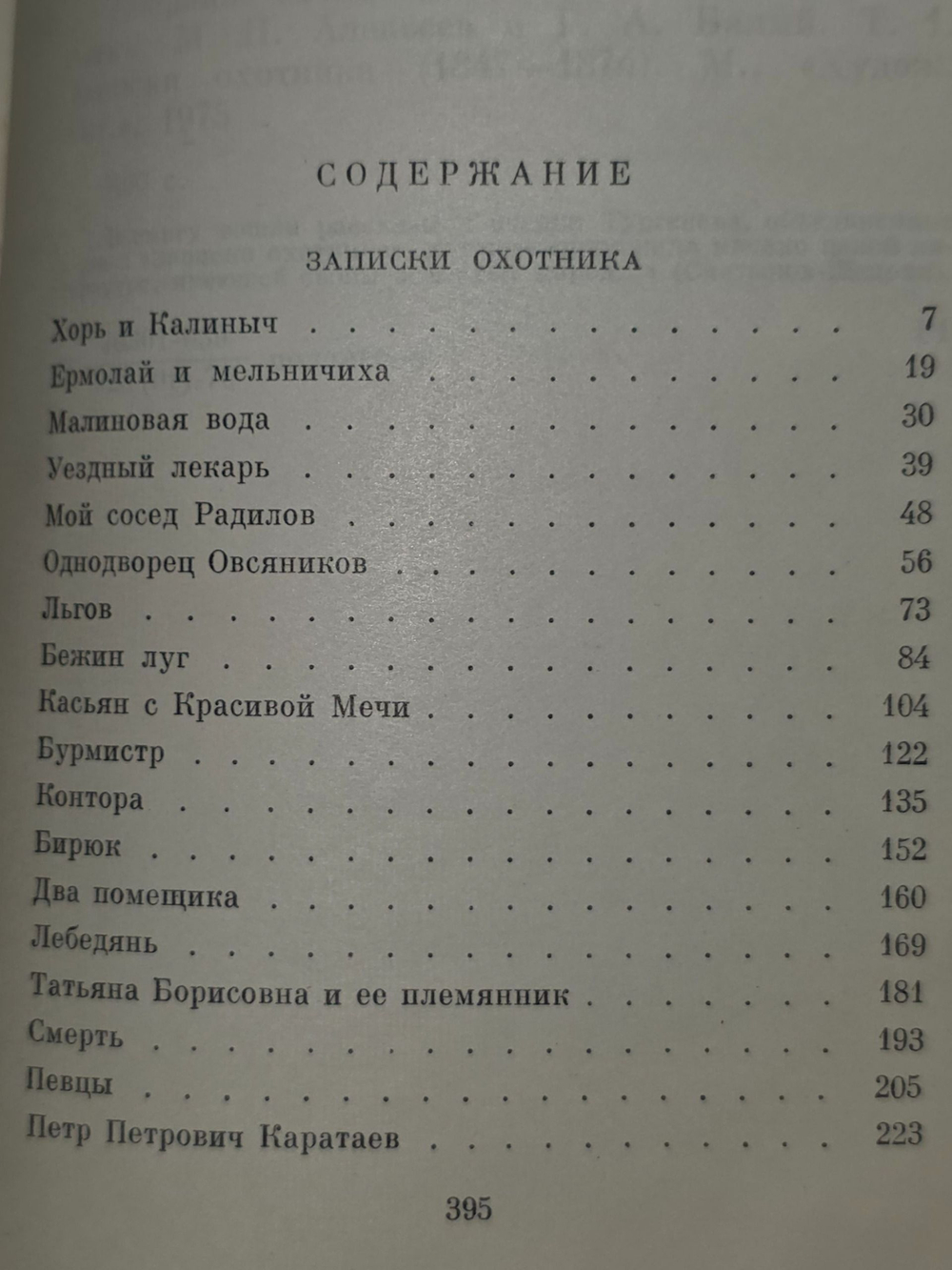 И.С. Тургенев.Собрание сочинений 12 томов.1979 г.