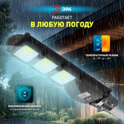 Консольный светильник ЭРА ERAKSC60-02 светодиодный уличный 60 Вт 1100 Лм COB на солнечной батарее с кронштейном | Уличное освещение на солнечных батареях