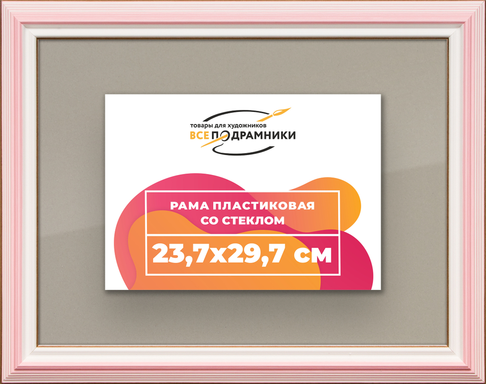 Рамка 23,7x29,7 для постера и фотографий